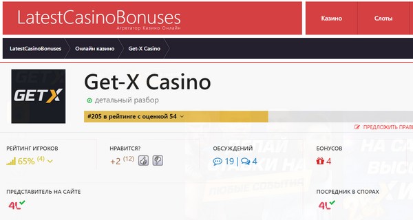 Онлайн казино Get-X Casino
