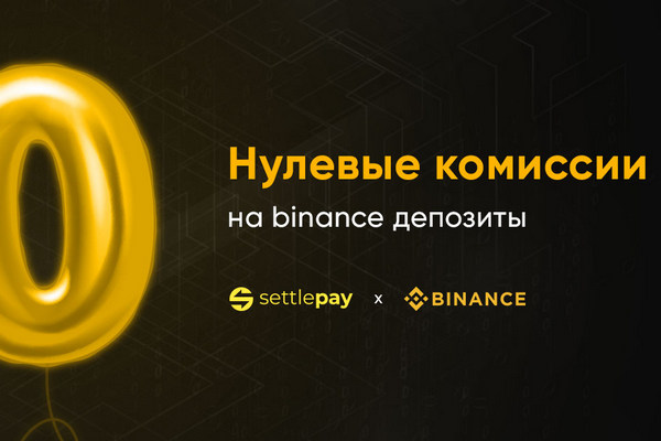 Binance отменяет комиссию на депозит для украинских пользователей